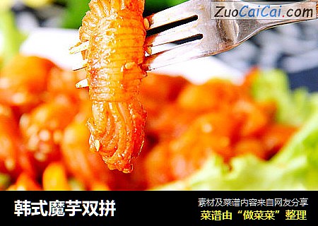 韩式魔芋双拼