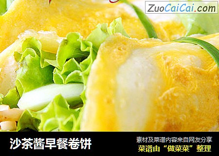 沙茶酱早餐卷饼