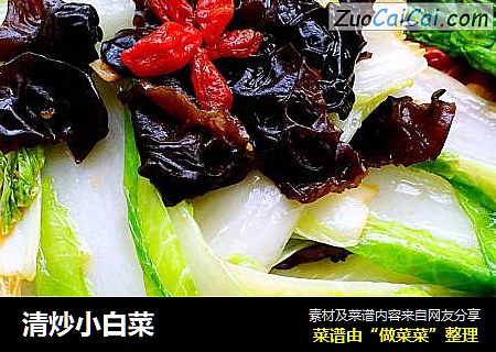 清炒小白菜