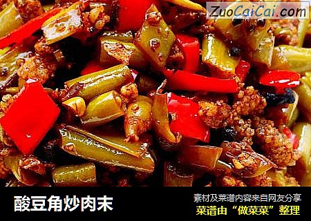 酸豆角炒肉末