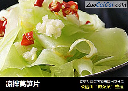 凉拌莴笋片