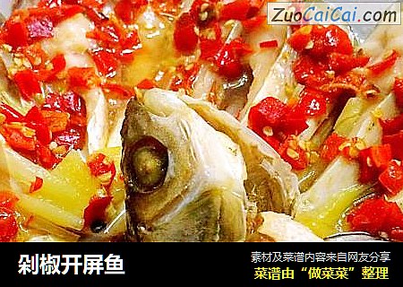 剁椒开屏鱼