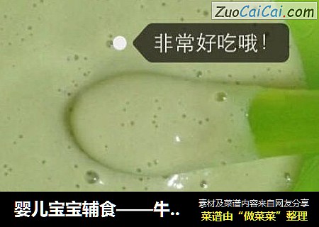 婴儿宝宝辅食——牛油果香蕉奶昔