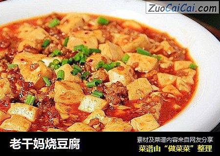 老干妈烧豆腐