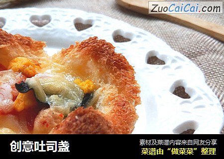 创意吐司盏