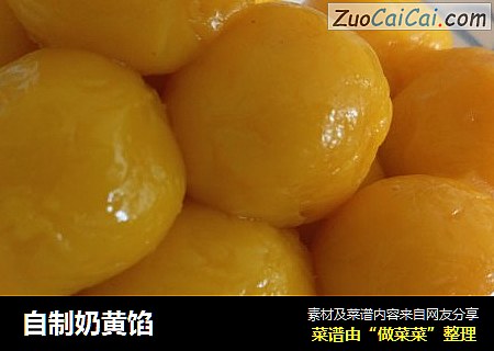 自制奶黄馅