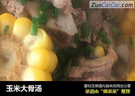 玉米大骨汤