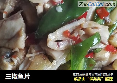三椒鱼片