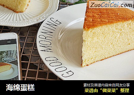 海绵蛋糕