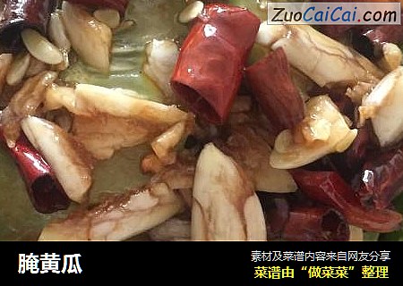 腌黄瓜