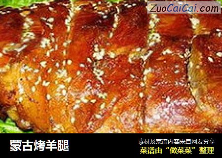 蒙古烤羊腿