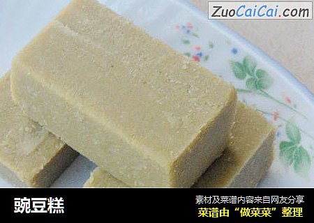 豌豆糕