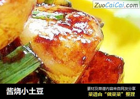 酱烧小土豆