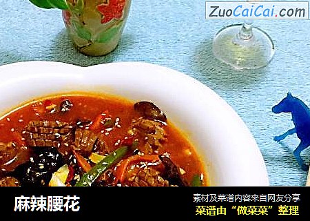 麻辣腰花