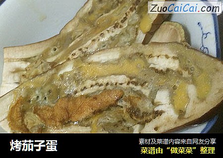 烤茄子蛋