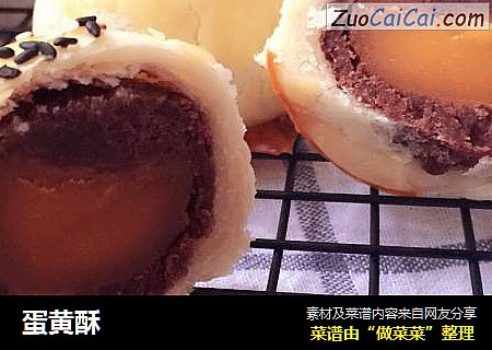 蛋黄酥