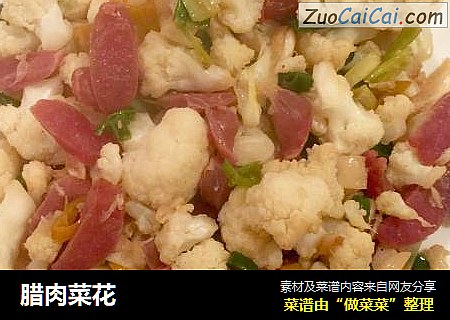 腊肉菜花