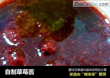 自制草莓酱