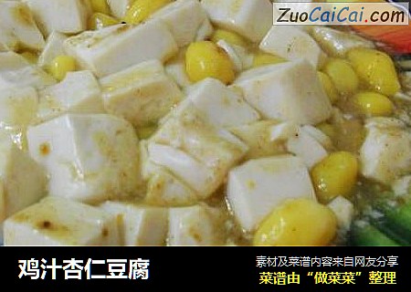鸡汁杏仁豆腐
