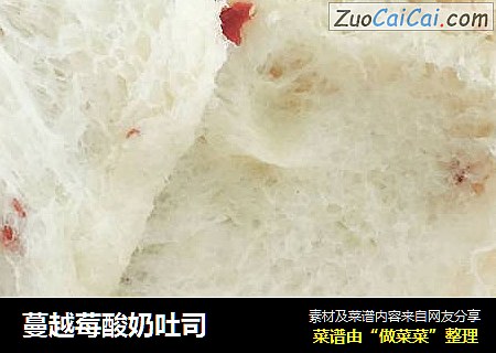 蔓越莓酸奶吐司