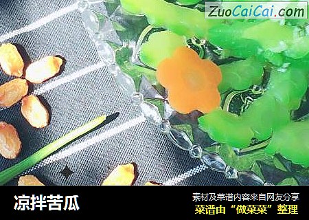 凉拌苦瓜