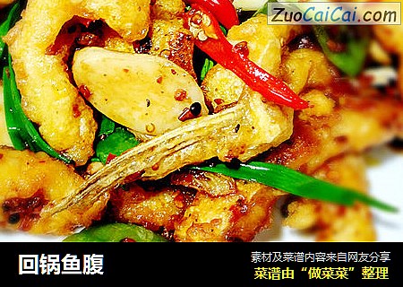 回锅鱼腹