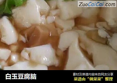 白玉豆腐脑
