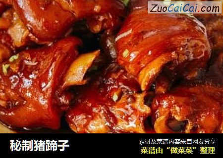 秘制猪蹄子