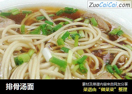 排骨汤面 