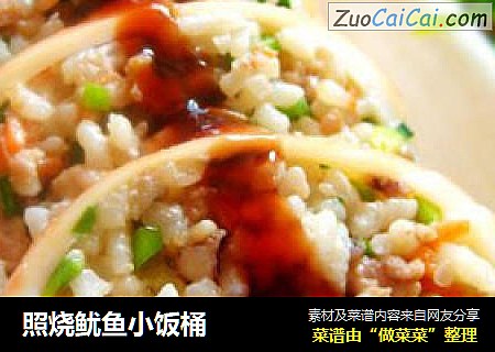 照烧鱿鱼小饭桶