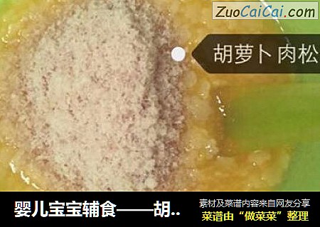 婴儿宝宝辅食——胡萝卜肉松高汤面