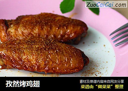 孜然烤鸡翅
