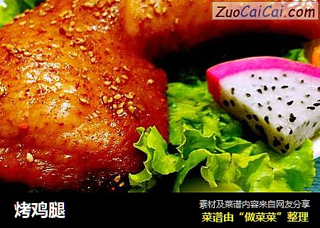 烤鸡腿