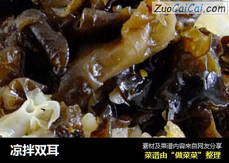 凉拌双耳