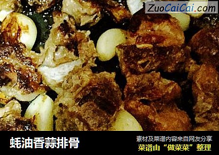 蚝油香蒜排骨