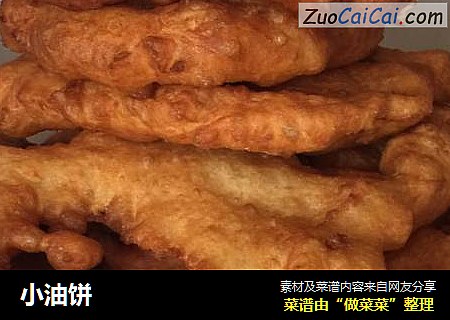 小油饼
