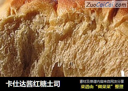 卡仕达酱红糖土司
