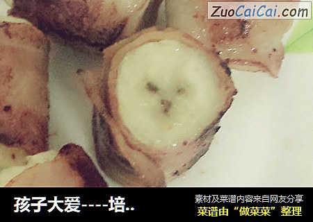 孩子大爱----培根香蕉卷