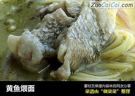 黄鱼煨面