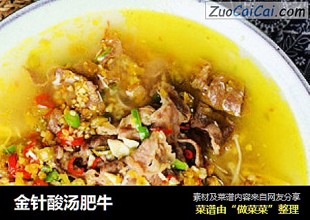 金针酸汤肥牛