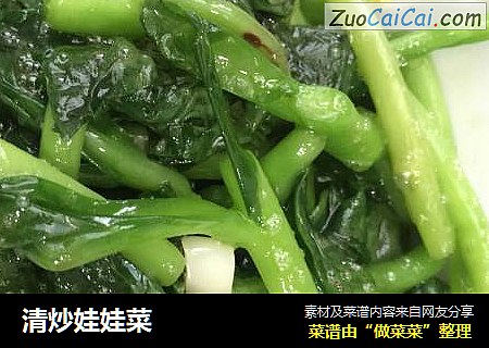 清炒娃娃菜