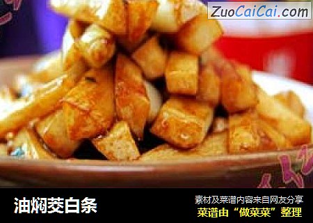 油焖茭白条