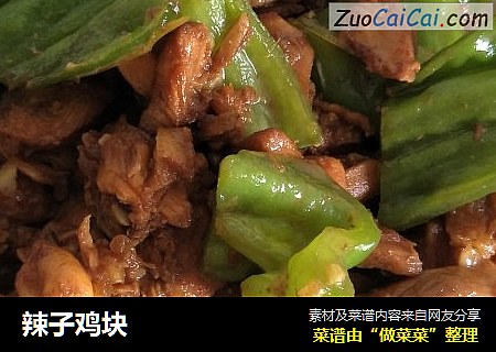 辣子鸡块