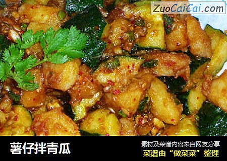 薯仔拌青瓜