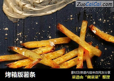 烤箱版薯条