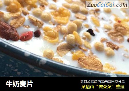 牛奶麦片