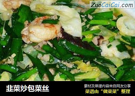 韭菜炒包菜丝