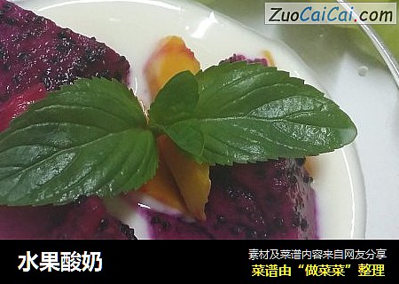 水果酸奶