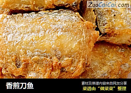 香煎刀鱼