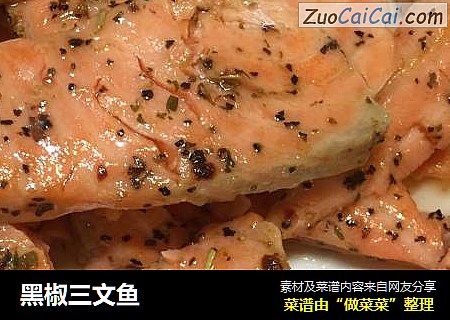 黑椒三文鱼